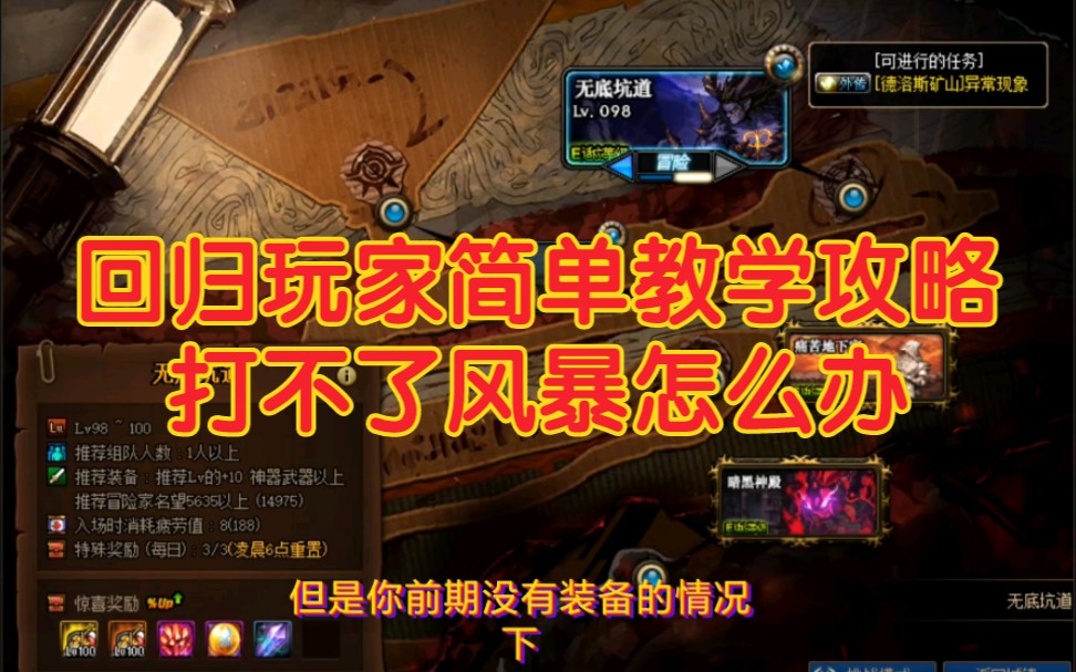 dnf小号搬砖装备怎么弄_dnf70级以下的小号去哪里搬砖？_dnf小号搬砖图推荐